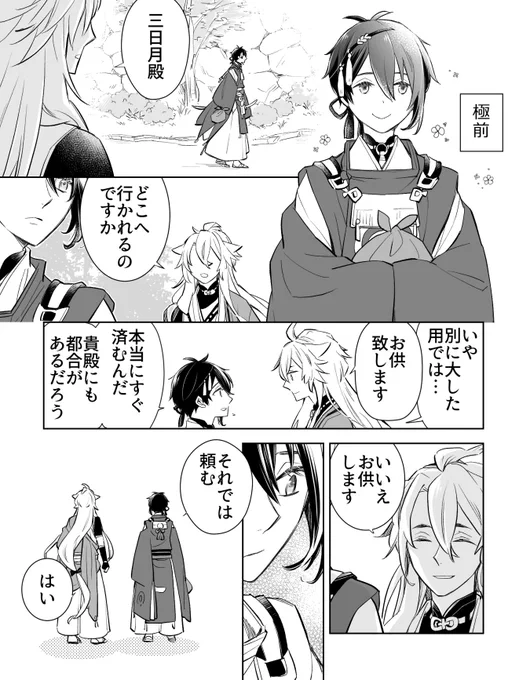 極前極後(こぎみか) 