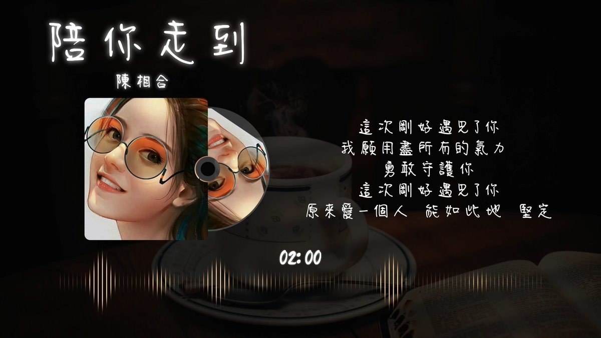 Nido_Music's tweet photo. 陳相合 - 陪你走到【動態歌詞 lyrics by 泥豆音樂Nido Music】 https://t.co/rVyROHPa6q 來自 @YouTube https://t.co/lFMgE3UWSa