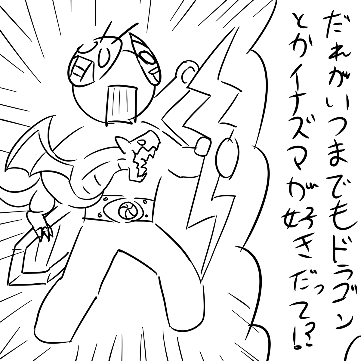 あぶねぇ、しょーもない絵でクソリプしそうになったぜ 