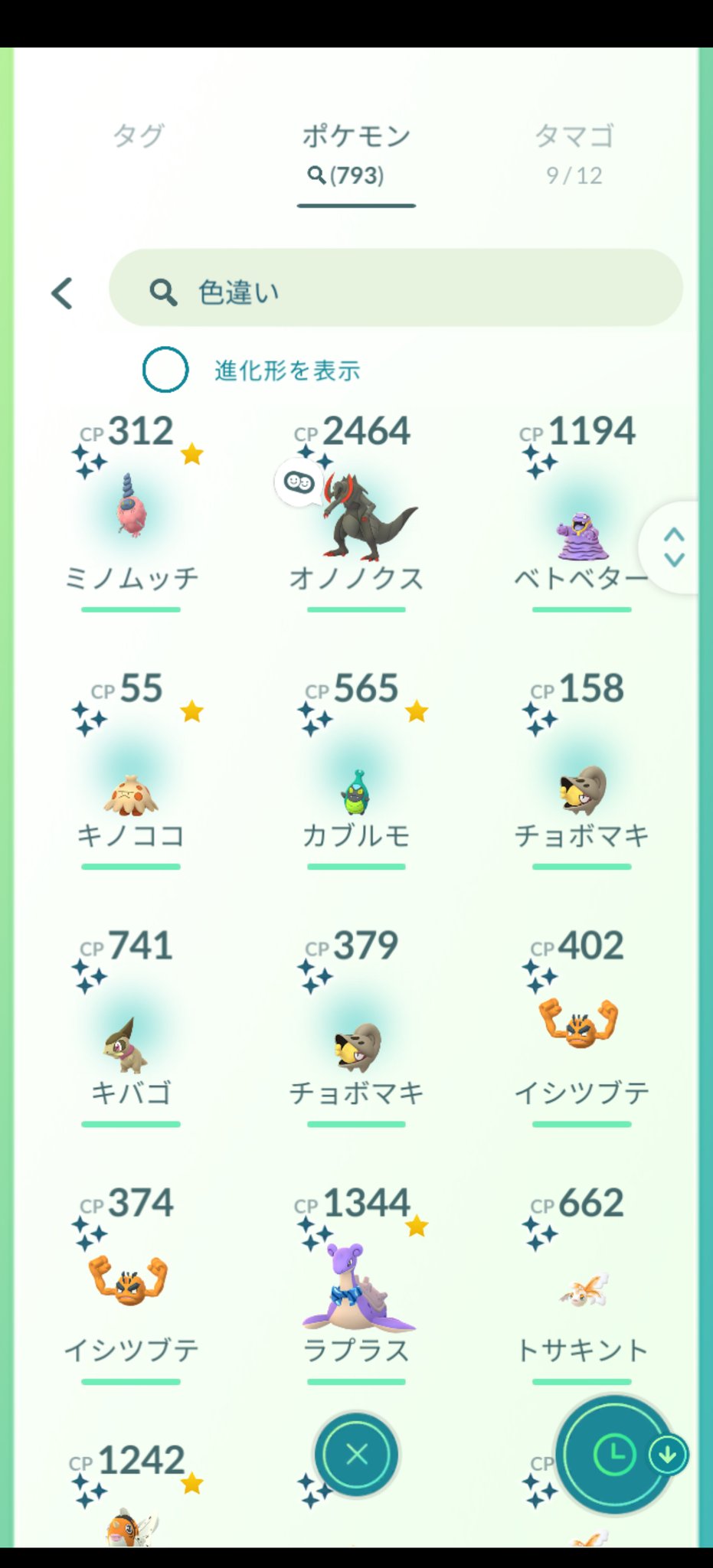 ユウ ポケモンgo 今日の色違いは8匹でした コータスとトロピウスの出現あげてほしいな と思った T Co 6hftcq2y Twitter