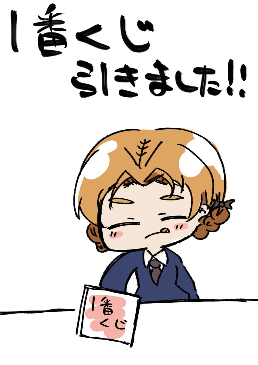 6月4日 1番くじやりました! #1日1枚ペコ 