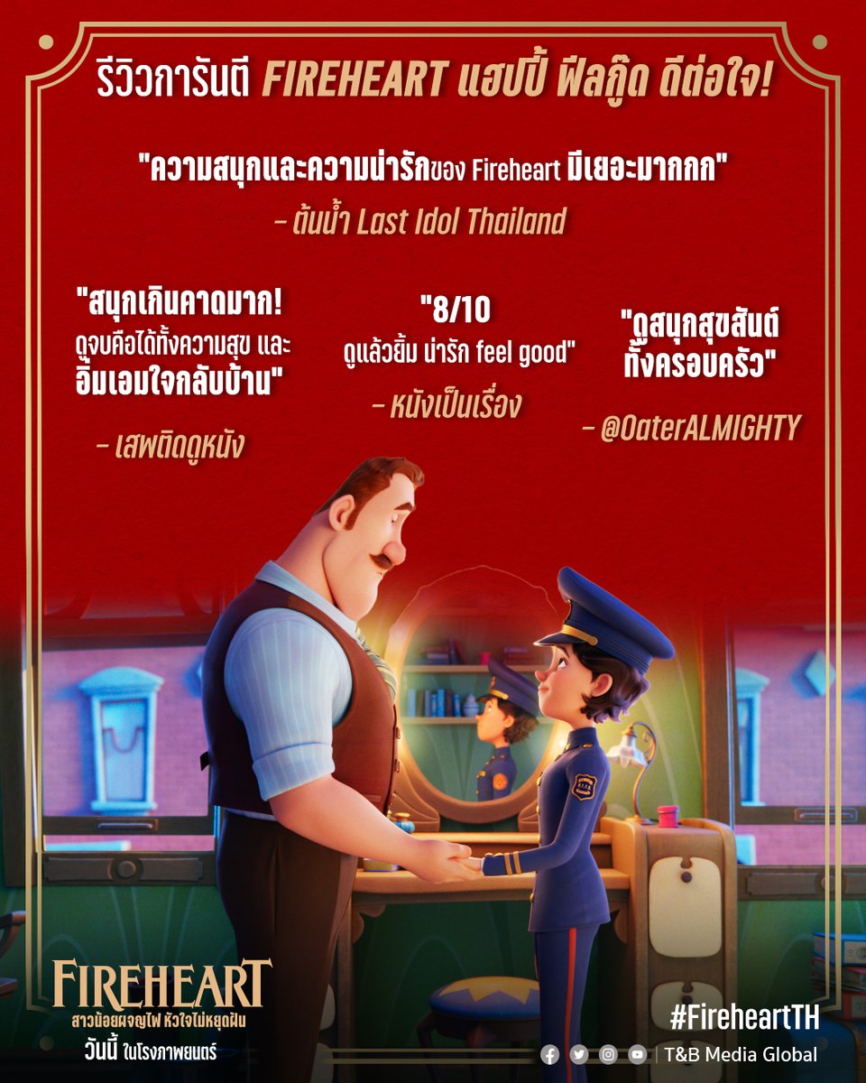 TandBMedia's tweet photo. วันหยุดแบบนี้ อย่าลืมตีตั๋วมาเติมพลังแฮปปี้ให้ชีวิต
กับแอนิเมชั่น #Fireheart #สาวน้อยผจญไฟหัวใจไม่หยุดฝัน 🚒👩🚒 กันนะ ^^
วันนี้ ในโรงภาพยนตร์
#FireheartTH #TandBmediaglobal #movietwit https://t.co/Xh8hT2gXry