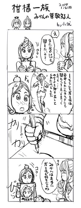 みかんの大好きなおはなし。 