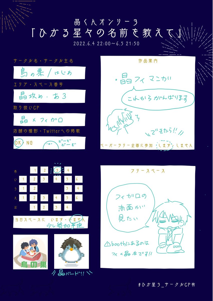 開催おめでとうございますー!
これから用意する仕様ですが間に合ったらよろしくお願いしますー!
#ひか星
#ひか星3_サークルCP有 