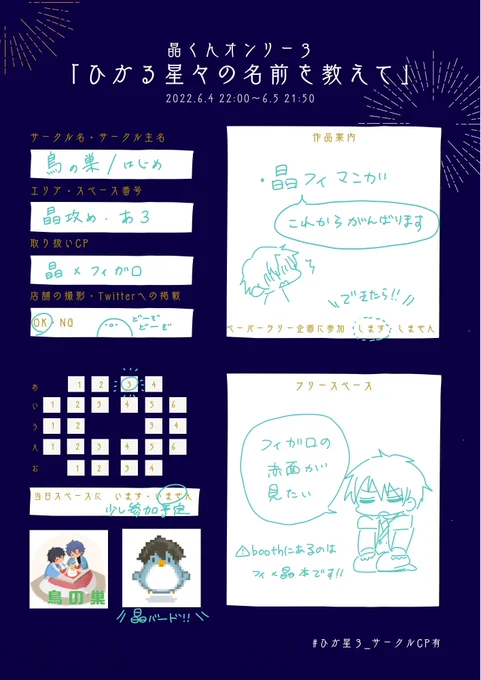 開催おめでとうございますー!
これから用意する仕様ですが間に合ったらよろしくお願いしますー!
#ひか星
#ひか星3_サークルCP有 