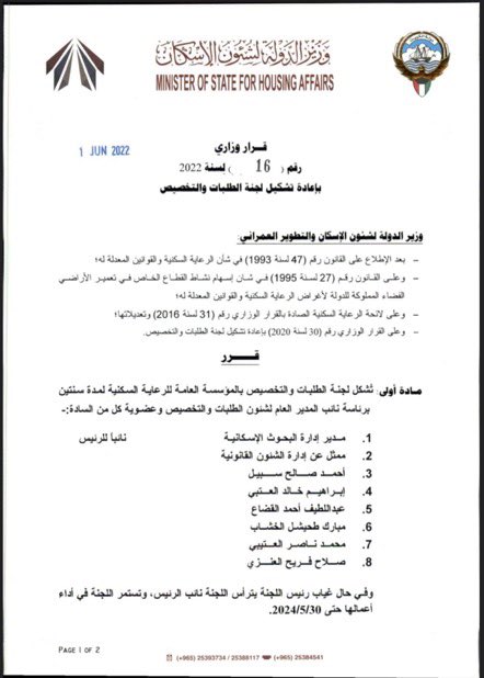 الف مبروك للعم (صلاح فريح السالم) بو نواف
تعيينه عضوا في لجنة الطلبات والتخصيص  في المؤسسة العامة للرعاية السكنية ، سائلين الله لكم التوفيق لما فيه خير للبلاد والمواطنين
<a href="/salahfraih1/">صلاح فريح ABONAWAF</a>