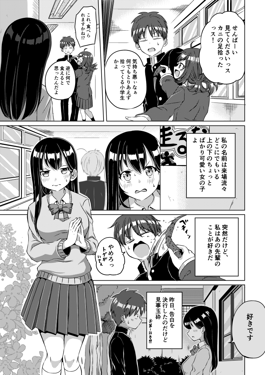 危機感を持てよ、という話です。
(先輩と天真爛漫子の漫画 その3) 