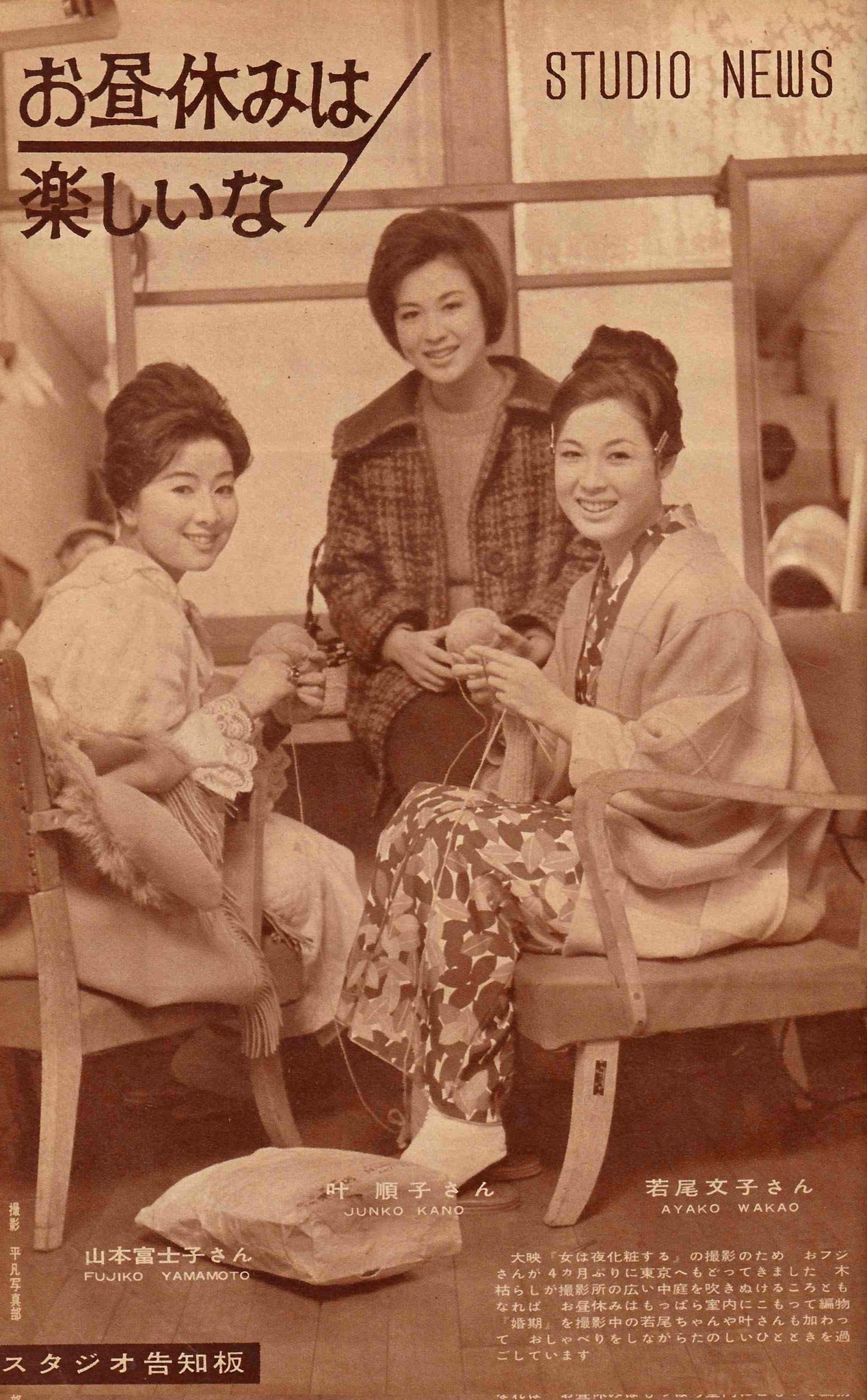 島倉千代菊 Al Twitter 平凡 昭和36年2月号 スタジオ告知板 より 女は夜化粧する を撮影中の山本富士子さんと 婚期 を撮影中の叶順子さん 若尾文子さん お昼休みの寛ぎのひととき どんなおしゃべりをされてるのでしょう T Co Nwnuggkfik Twitter
