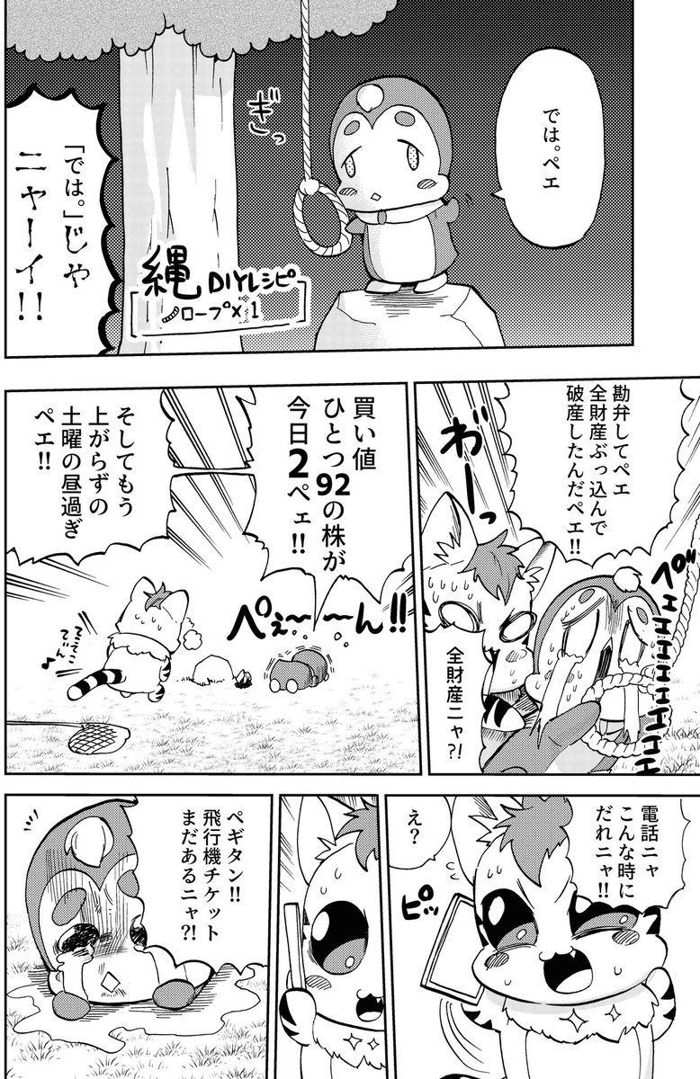 しましま島のニャトラン 
