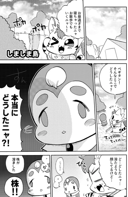 しましま島のニャトラン 