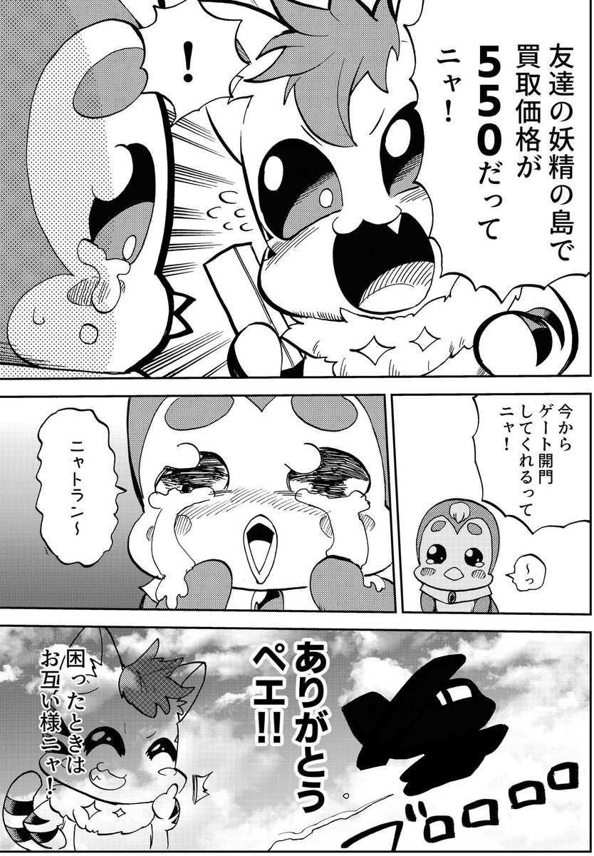 しましま島のニャトラン 
