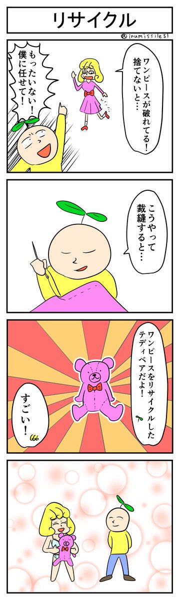 リサイク
#4コマ #4コマ漫画 #1h4d 