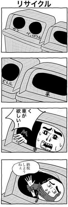 #1h4d
#4コマ漫画 
「リサイクル」 