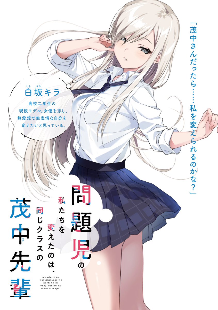 茂中先輩を見つけてくださりありがとうございます。
私も読んだ時に心が凄く揺さぶられました。
この作品に関わった方々みなさんとても思いを込めて作ってくれているのが伝わる本当に素敵な小説です。
どうかひとりでも多くの方に届いて、長く愛される作品になりますように…!
#私たち問題児 