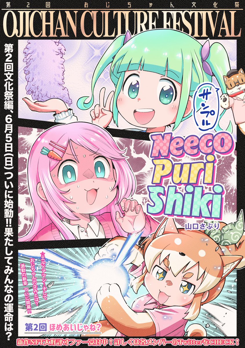 ✅HEXAにてオークションやりまーす!!
週刊少年誌のセンターカラー扉絵をイメージした一枚でございます!!
⏰6月5日16時~24時⏰
↓
https://t.co/AYvCCfCsAl 
皆さんの参加お待ちしておりますー!!

#NFTスペース文化祭 
#HEXANFT
@crypto_ojichan
@HEXANFT 