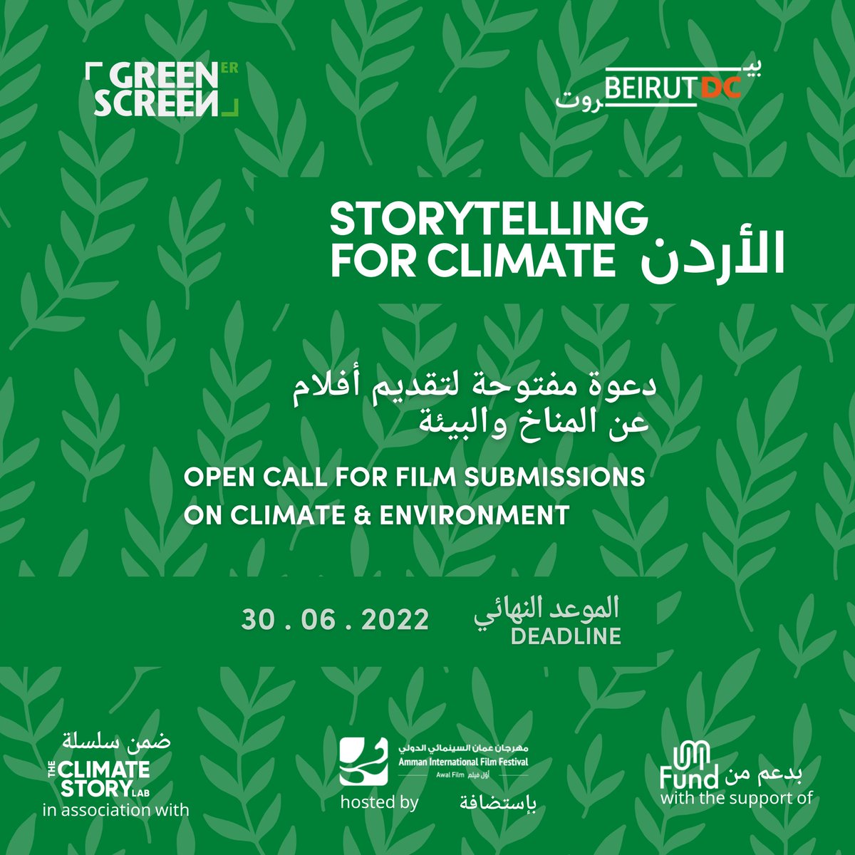 aflamuna's tweet photo. سرديات للبيئة / الأردن 🍃  نبحث عن مشاريع أفلام بيئية من الأردن للمشاركة في هذا الحدث! راجعوا كافة التفاصيل وقدموا عبر الرابط https://t.co/CEdikxnY6p
We are looking for environmental film projects from Jordan to take part in this event! https://t.co/N9V1wbMaJT