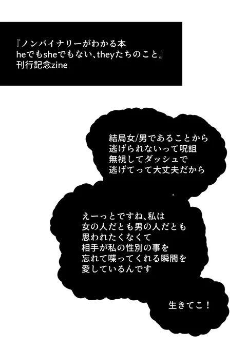 今日のイベント、オンラインでも会場でも観てくださった皆さま本当にありがとうございました!おかげさまで無事に終了しました。会場に来てくださった方に配布したzineを公開します、皆さん生きて暮らしていきましょう 