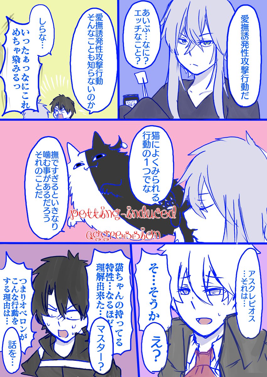 愛撫誘発性攻撃行動漫画 