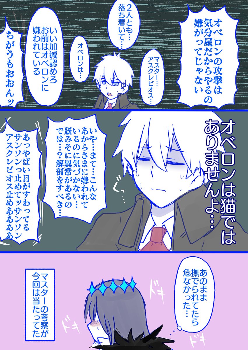 愛撫誘発性攻撃行動漫画 