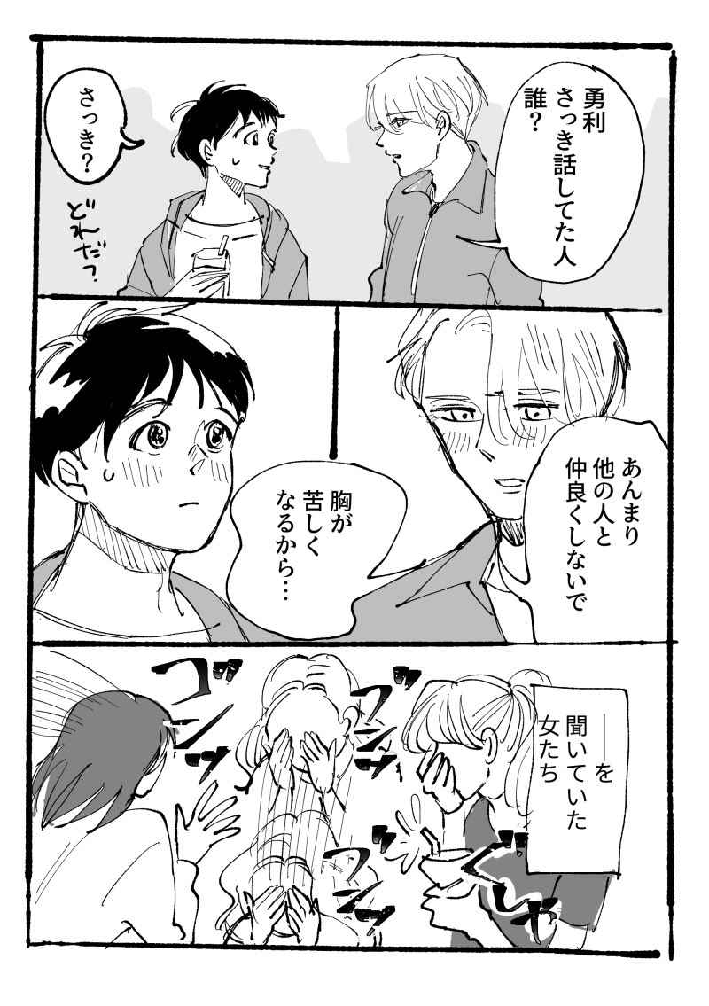 少女漫画育ちだからさ… 