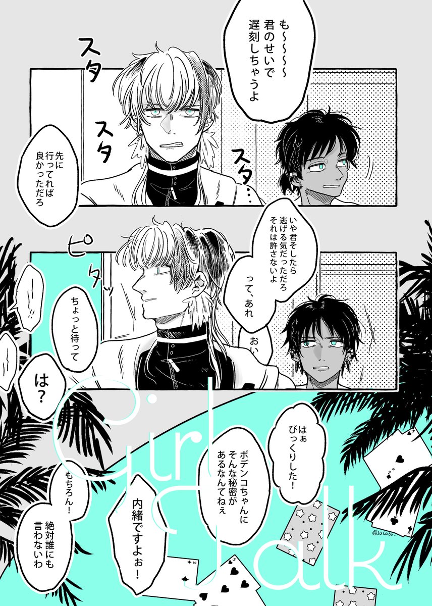 テンニンカちゃんとガールズトーク 