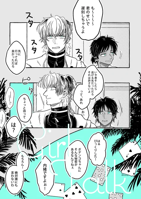 テンニンカちゃんとガールズトーク 