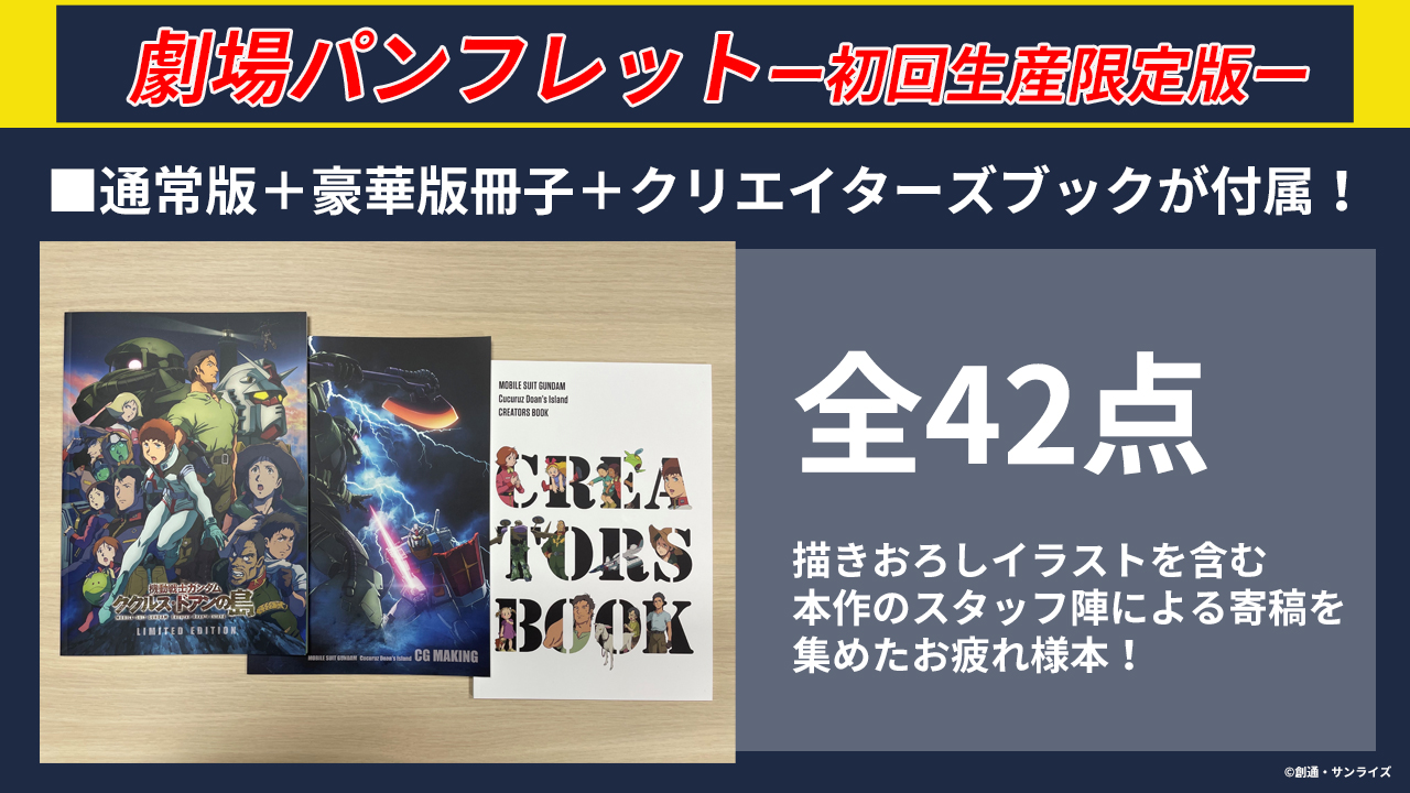 機動戦士ガンダム ククルス・ドアンの島 on X: 