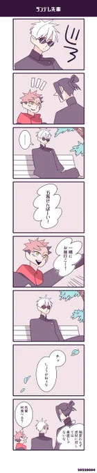 呪専五悠 