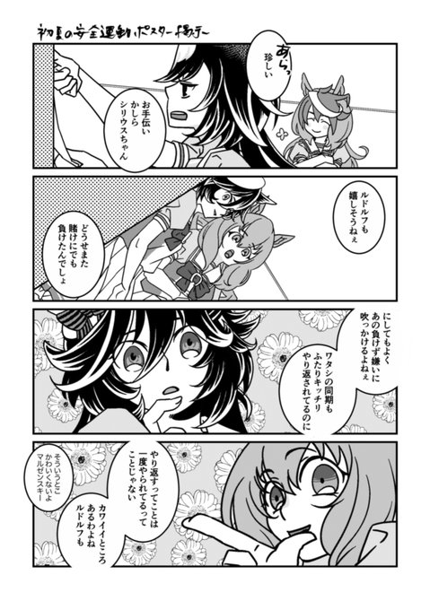 前回と同じようなワンパターンの落とし方。
#ウマ娘
#シリウスシンボリ
#シンボリルドルフ
#ミスターシービー
#マルゼンスキー 