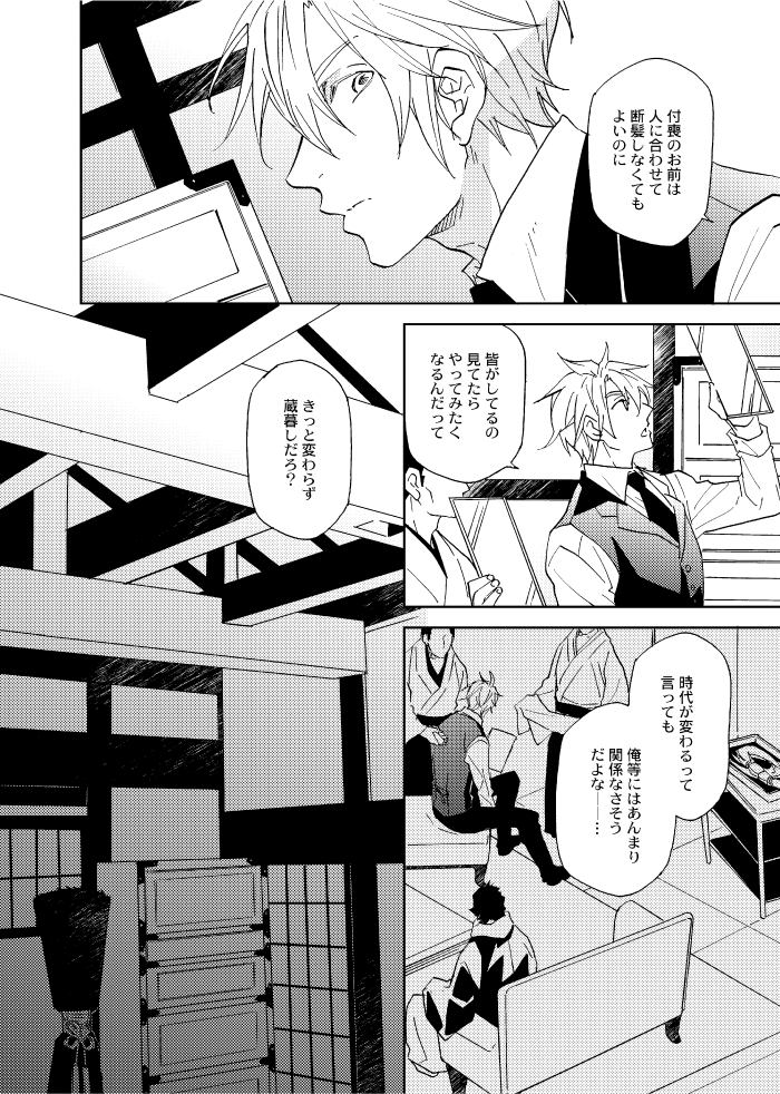 現在再販チャレンジ中ですがどんな作品載ってるのか謎と気付きましたのでいくつか作品の再掲をします
おてたぬ中心再録集『刀番号百二十八百三十八中心再録集』収録の作品【葬送の雪1】全3刊の1冊分
内容はもしも御手杵と同田貫が刀剣男士になる前に出会ってたらパラレルです
①