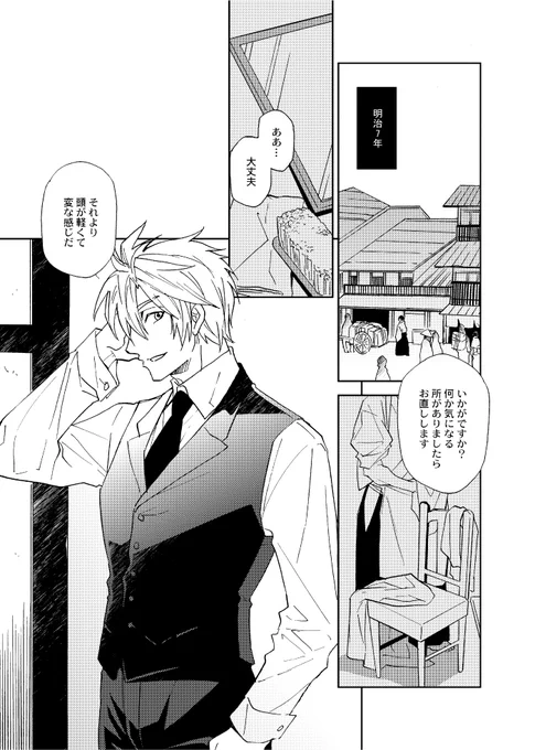 現在再販チャレンジ中ですがどんな作品載ってるのか謎と気付きましたのでいくつか作品の再掲をします
おてたぬ中心再録集『刀番号百二十八百三十八中心再録集』収録の作品【葬送の雪1】全3刊の1冊分
内容はもしも御手杵と同田貫が刀剣男士になる前に出会ってたらパラレルです
① 