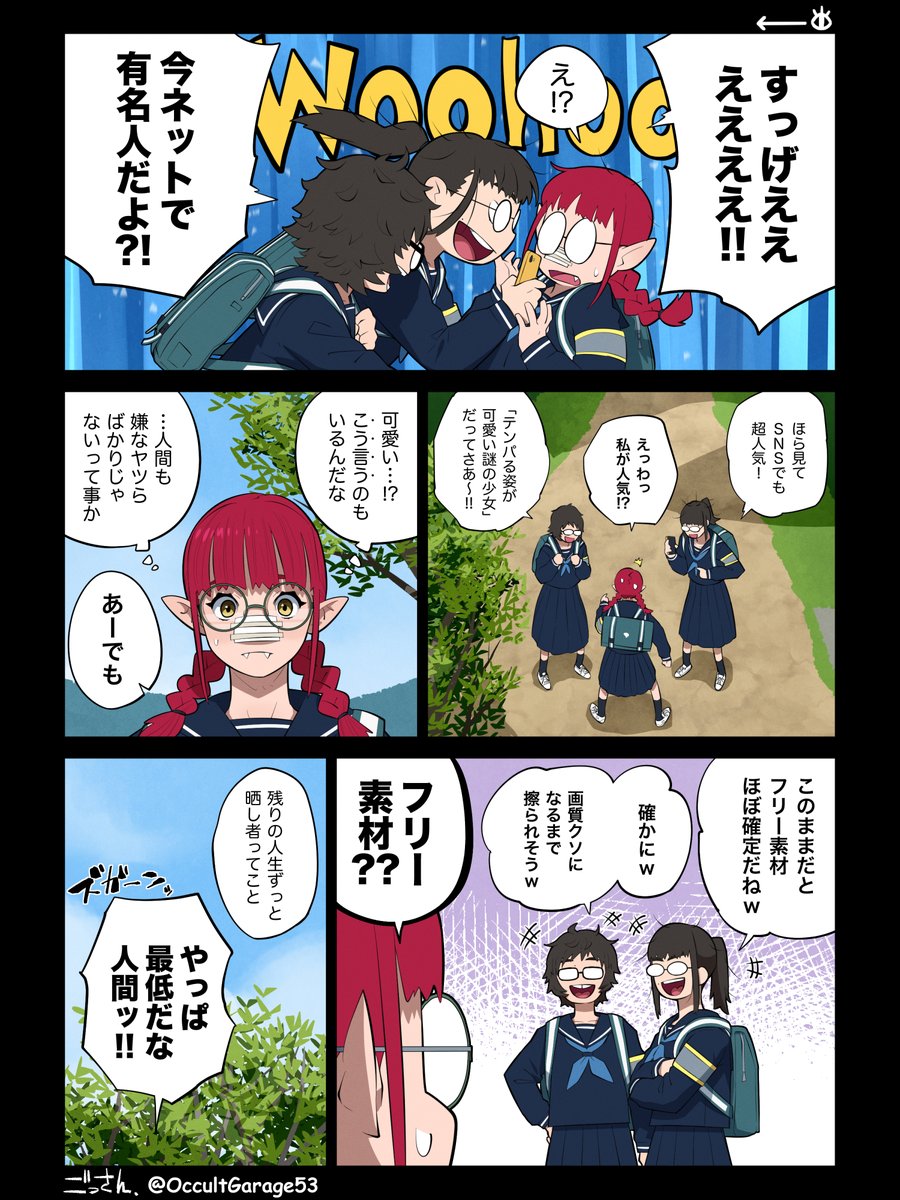 人間嫌いの怪人。 