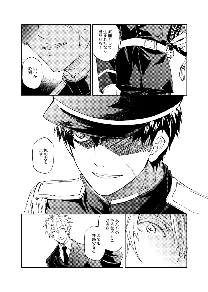 【葬送の雪1】④ 
