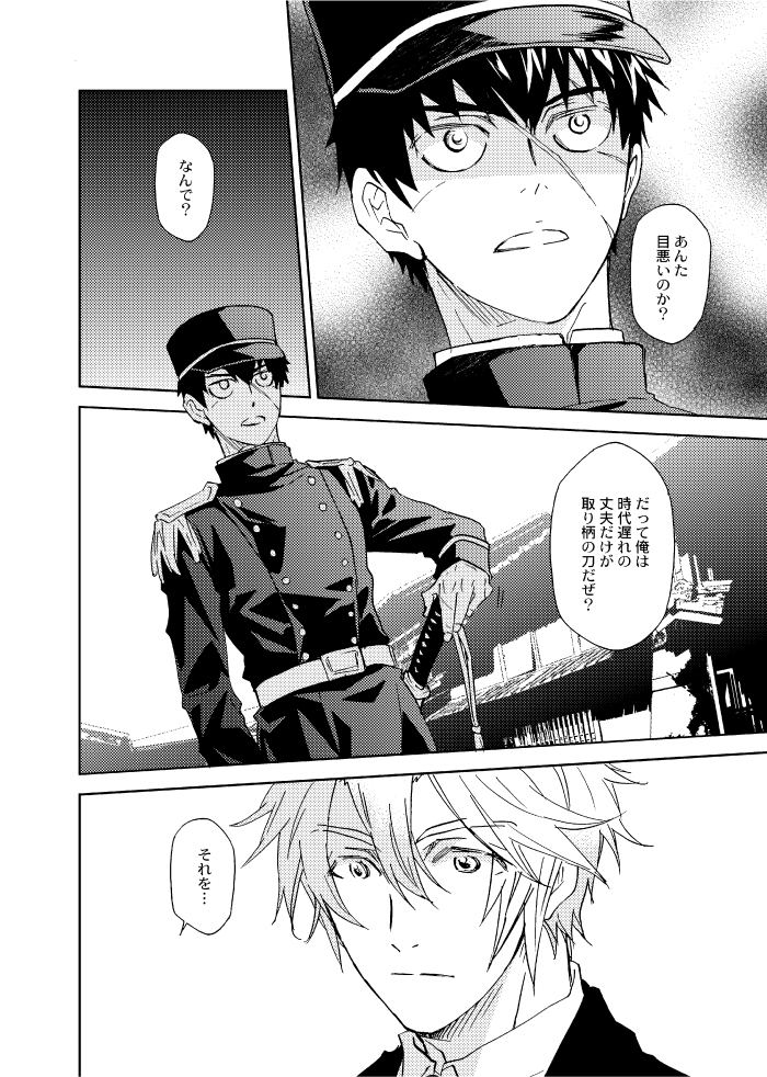 【葬送の雪1】⑥ 終わり 