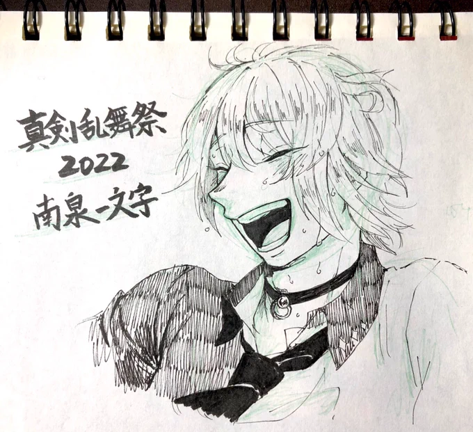 #真剣乱舞祭2022  南泉の笑顔が本当に楽しそうで愛しくて…推しが…増えた…
南泉の笑い方目が完全に伏せちゃうような笑みでね…ネコチャンなんだよ…眉も下がっちゃってたり…あまりに愛しい… 