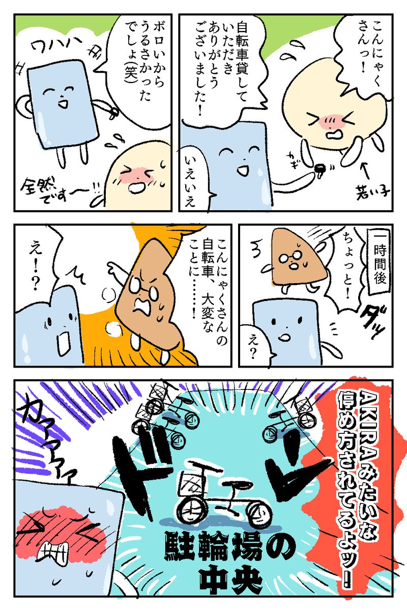 若き血潮 