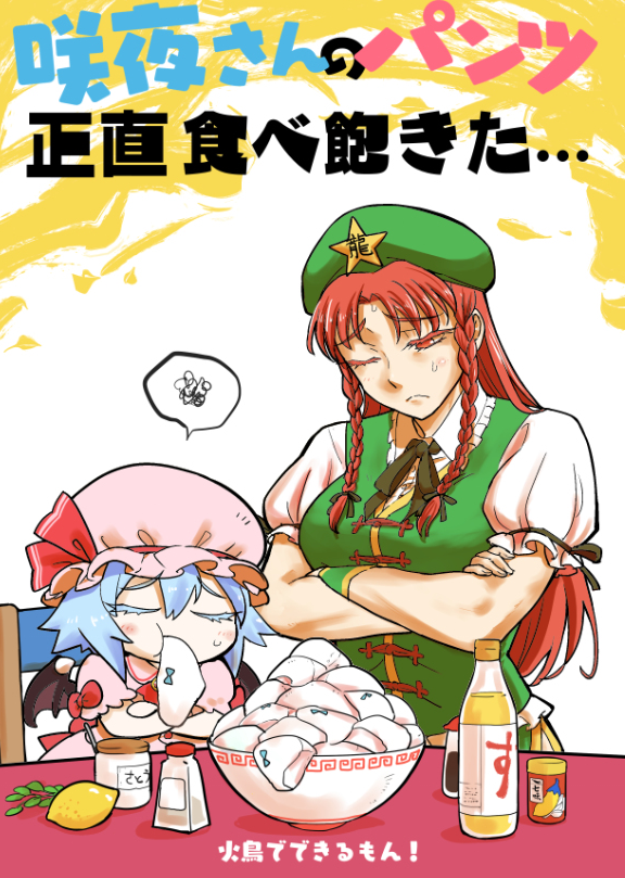 『咲夜さんのパンツ正直食べ飽きた』
【よくわかるあらすじ】
紅魔館の特産品「咲夜の使用済みパンツ」が大豊作!地産地消のバランスが崩壊し、レミリアの舌と胃袋はついにギブアップしてしまう…。
https://t.co/VvwF2RMulB