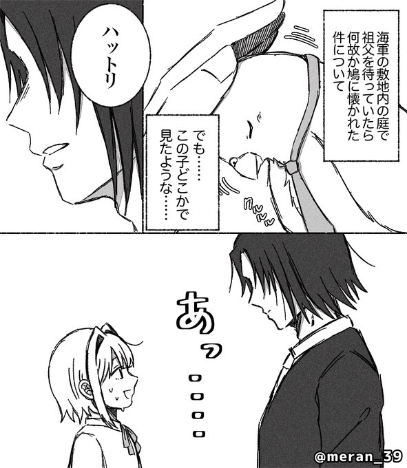 めらん Meran 39 さんのマンガ 39作目 ツイコミ 仮