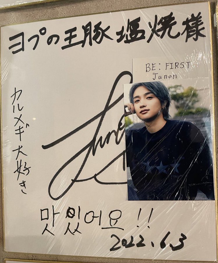 BE:FIRST JUNON ジュノン 直筆サイン