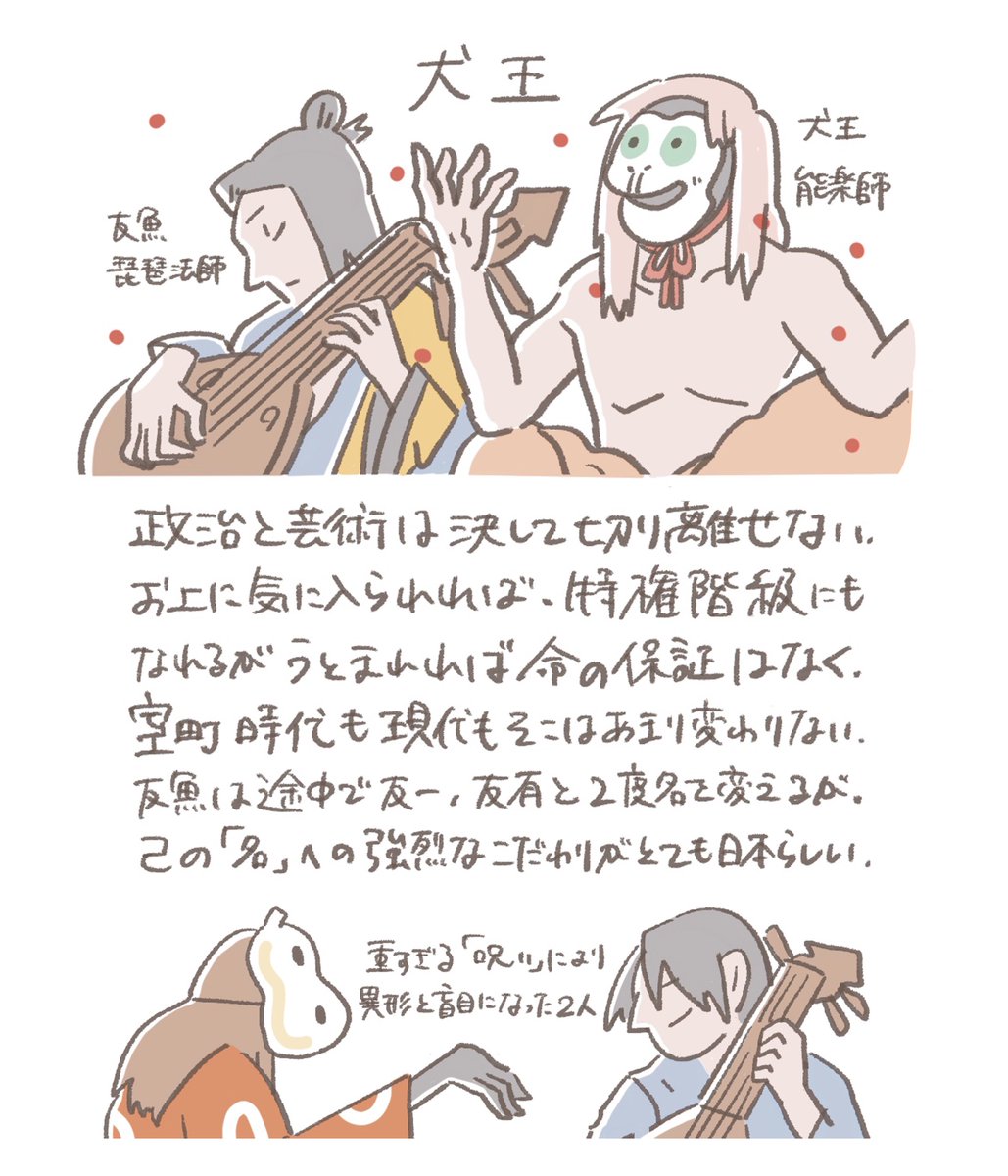 犬王 22年 100日100枚映画イラスト カルチャー自由研究 長野美里 イラストレーターの漫画