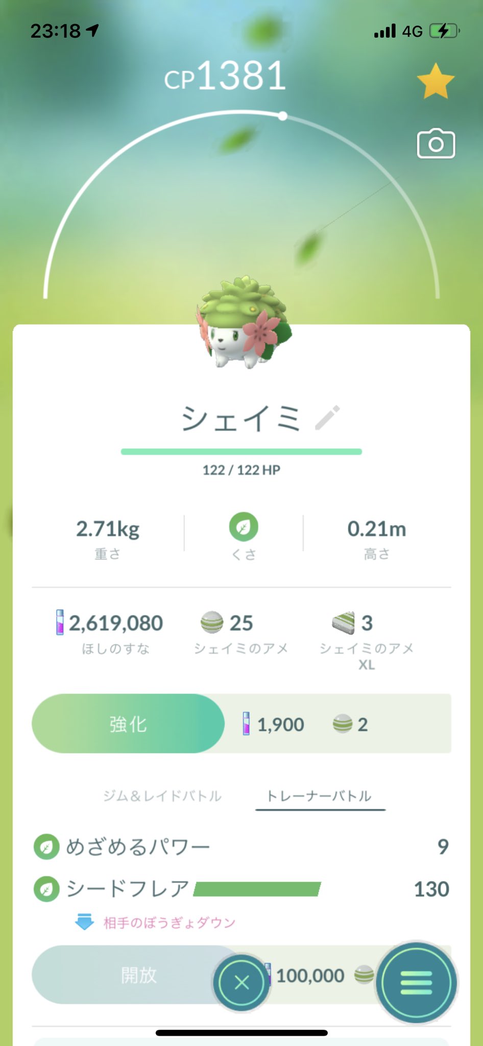 ｎao ポケモンgoフェス ポケモンgo シェイミ 1日目お疲れ様でした シェイミの個体値15 12 12で微妙ですが めざパが草生えてるのはアリなのでは T Co Ogx6oi0etd Twitter