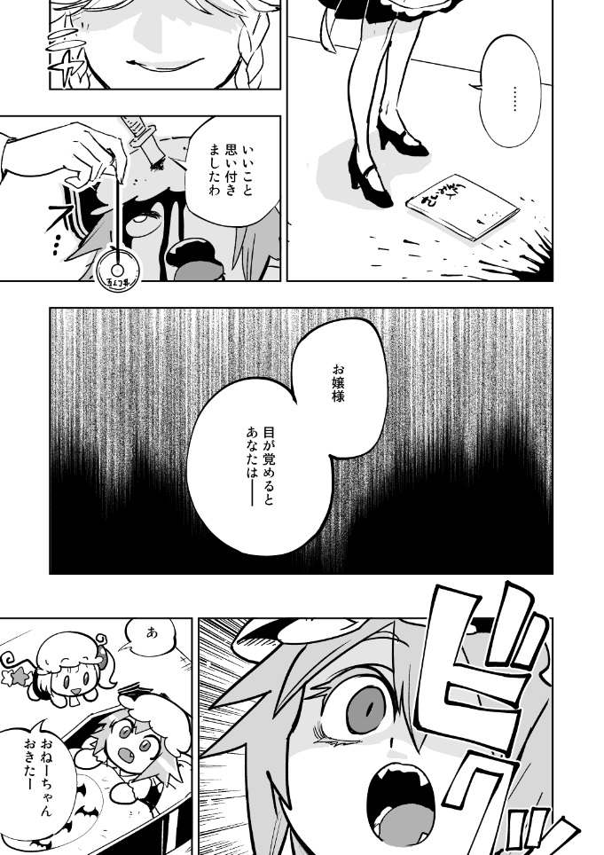 『常識改変催眠!咲夜さんのパンツが食べ物に見えなくなったレミリア』
【よくわかるあらすじ】
愛を理解しない哀れな咲夜は己の主人を卑劣な罠にかける。それは常識を書き換えてしまう恐ろしい催眠術だった!
レミリアの尊厳を取り戻すため、走れ門番、紅美鈴!
https://t.co/YqTXKuhFrq