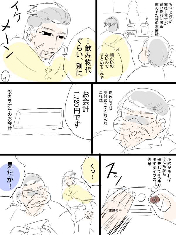実録漫画。金カムサンリオコラボのお店とカラオケ行った時のお話(5ページ) 