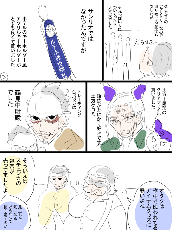 実録漫画。金カムサンリオコラボのお店とカラオケ行った時のお話(5ページ) 
