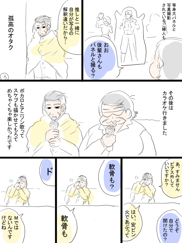 実録漫画。金カムサンリオコラボのお店とカラオケ行った時のお話(5ページ) 