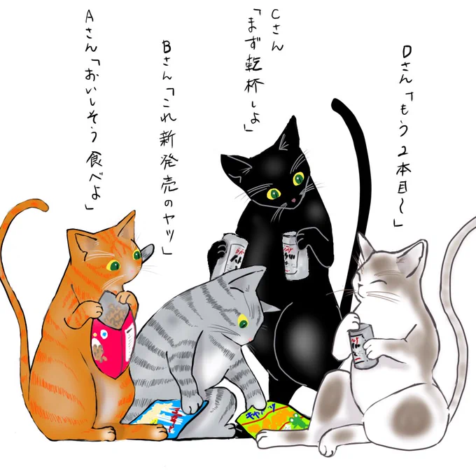 この飲み会を盛り上げるのは? #イラスト #猫 #絵描きさんと繋がりたい #みんなで楽しむTwitter展覧会