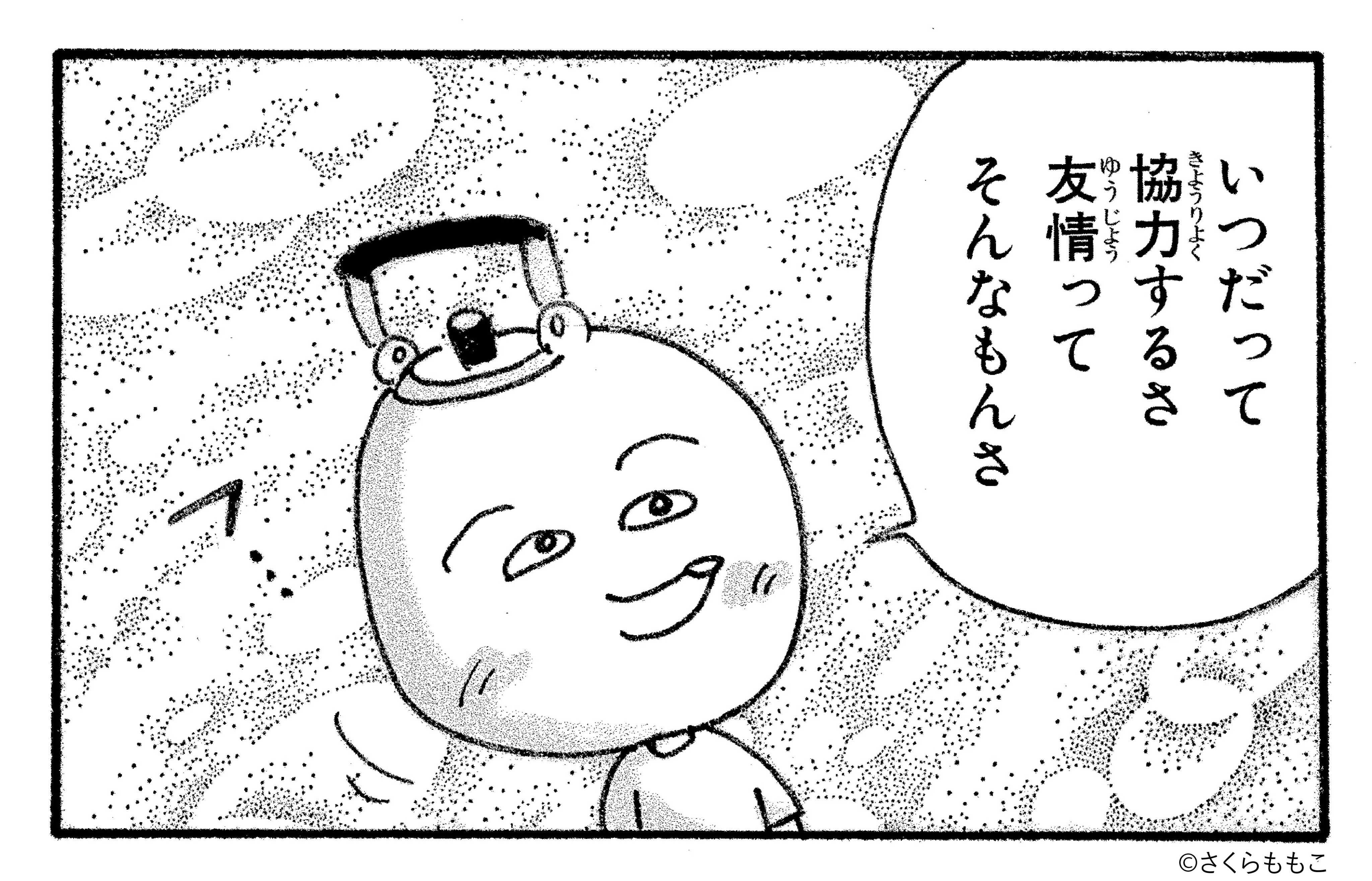 Play コジコジ100 の71 みんなの名言集 いつだって 協力するさ 友情って そんなもんさ やかん君 コジコジ万博 展覧会図録 Coji Coji Fan Book コジコジのすべて Coji Coji Columnより T Co Lsnsbvyg0j T Co Gfgdhm27p1