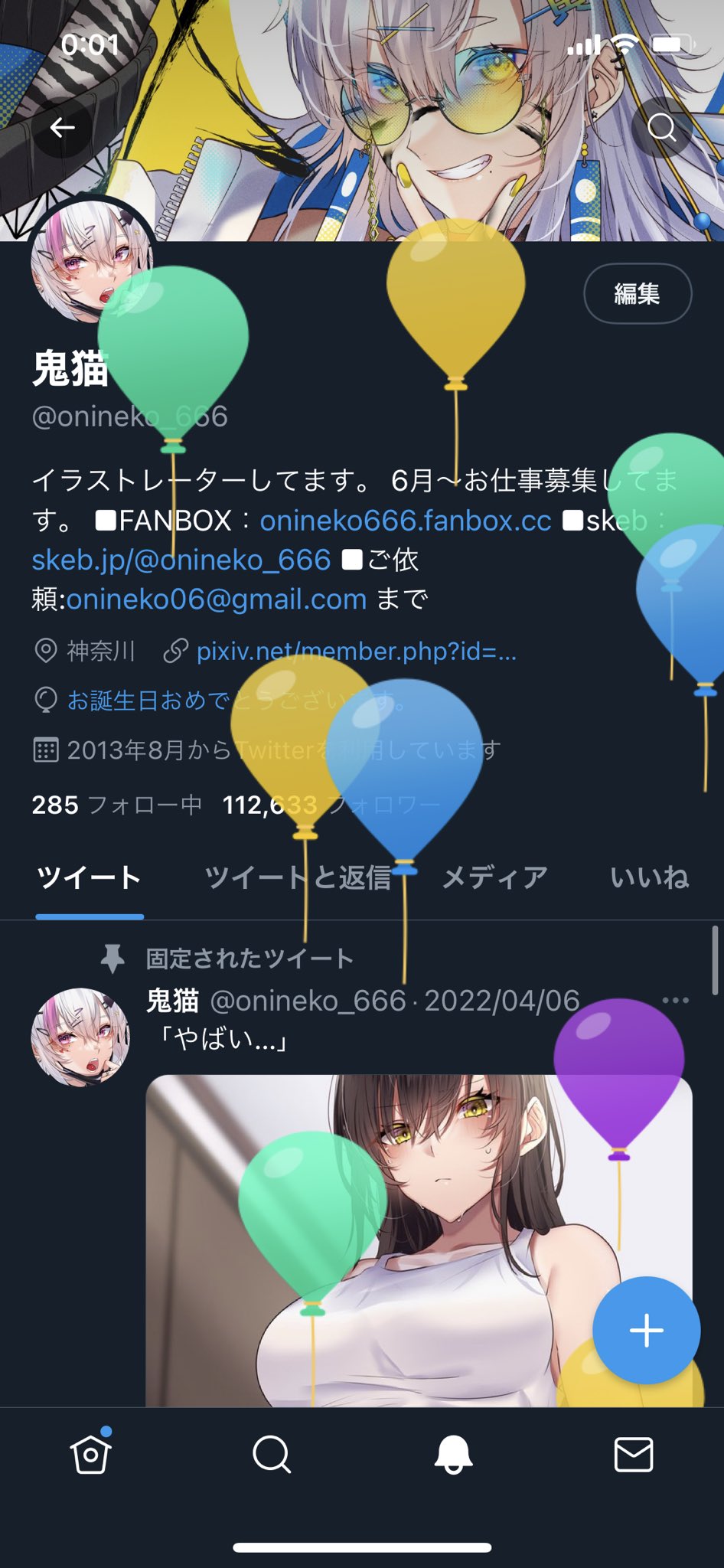 鬼猫 そういえばお誕生日でした すっかり忘れてたわ ハッピーバースデートゥーミー T Co Ldvgo3uqve Twitter