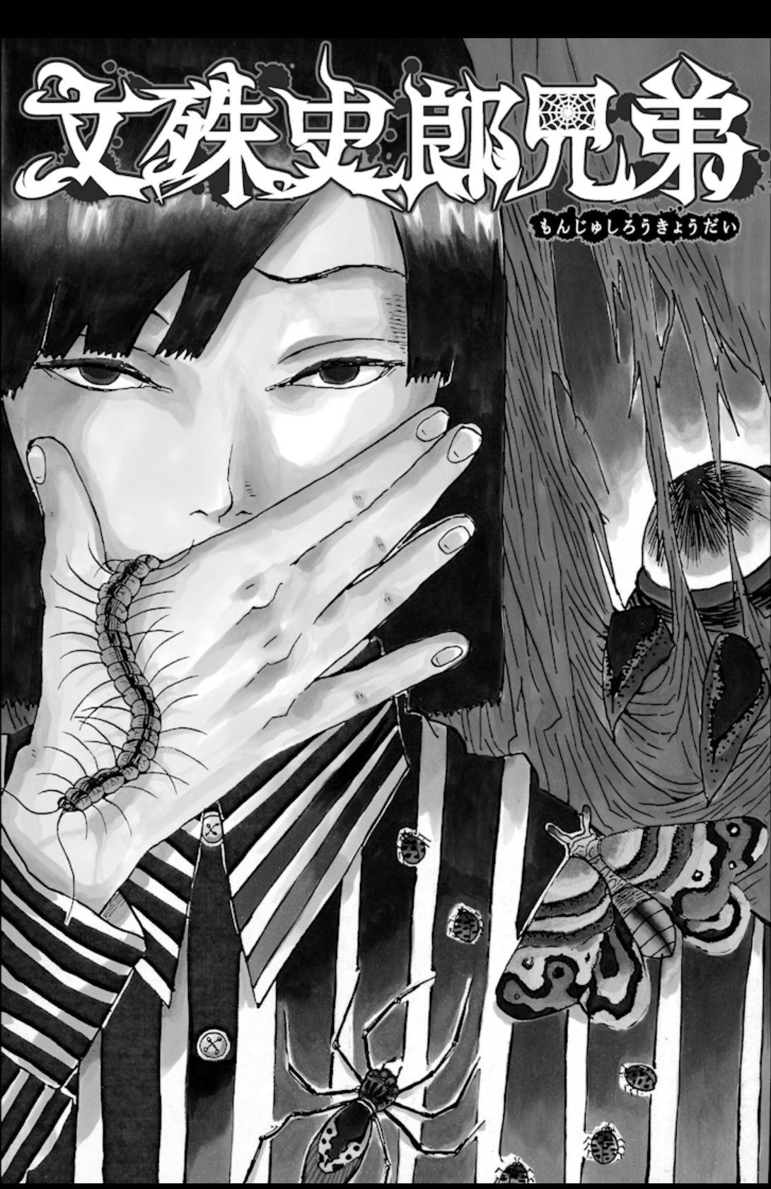 teenager cubic sufficient ふじかわ on Twitter: "「100日連続無料で読める有名漫画家の読み切り紹介」 95日目 「#鬼滅の刃」#吾峠呼世晴 先生の無料で読める過去作「#文殊史郎兄弟」を紹介! 吾峠呼世晴先生の「商業誌デビュー作」で、癖になる言い回しやキャラ名はこの時から既に健在です ... teenager cubic sufficient ふじかわ on Twitter: "「100日連続無料で読める有名漫画家の読み切り紹介」 95日目 「#鬼滅の刃」#吾峠呼世晴 先生の無料で読める過去作「#文殊史郎兄弟」を紹介! 吾峠呼世晴先生の「商業誌デビュー作」で、癖になる言い回しやキャラ名はこの時から既に健在です ...