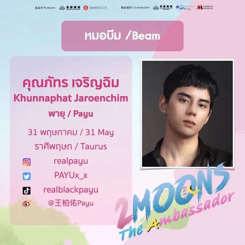 BLWorldReport's tweet photo. [#BLWorld Update]

Actor's character/role for #2MoonsTheAmbassador has revealed.💗

@PAYUx_x as Beam
@PramePumipat as Forth
@eiffelx23 as Ming
@t.rix777 as Kit

🌐 https://t.co/kQ5WpiLtDh

#BLWorldReport #2MoonsTheSeries #逐月之月第三季 #MotiveVillage #ThaiBL #BLSeries https://t.co/wMru2ytdTy